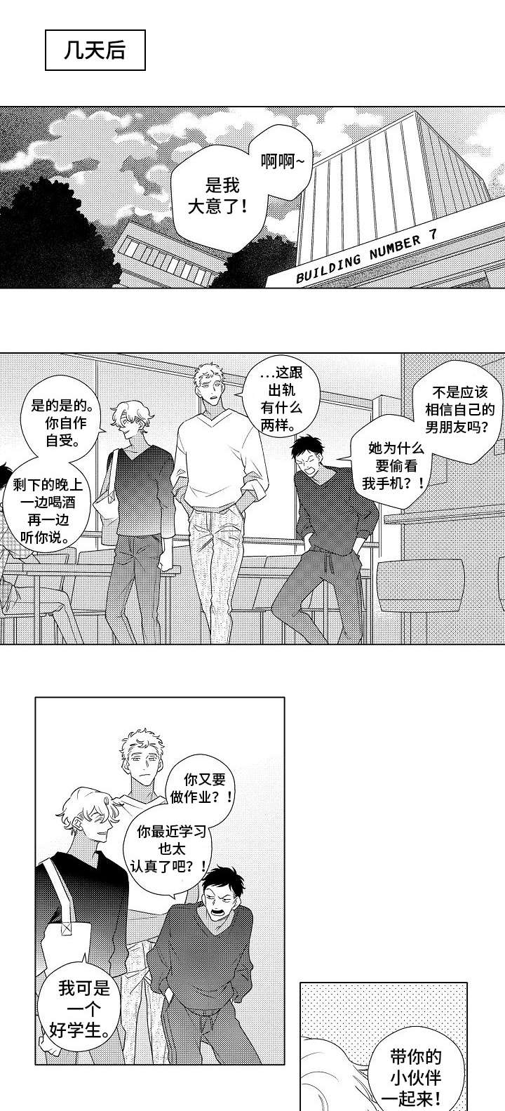 坏小子的纯情爱人电子书漫画,第2章：纪念品1图