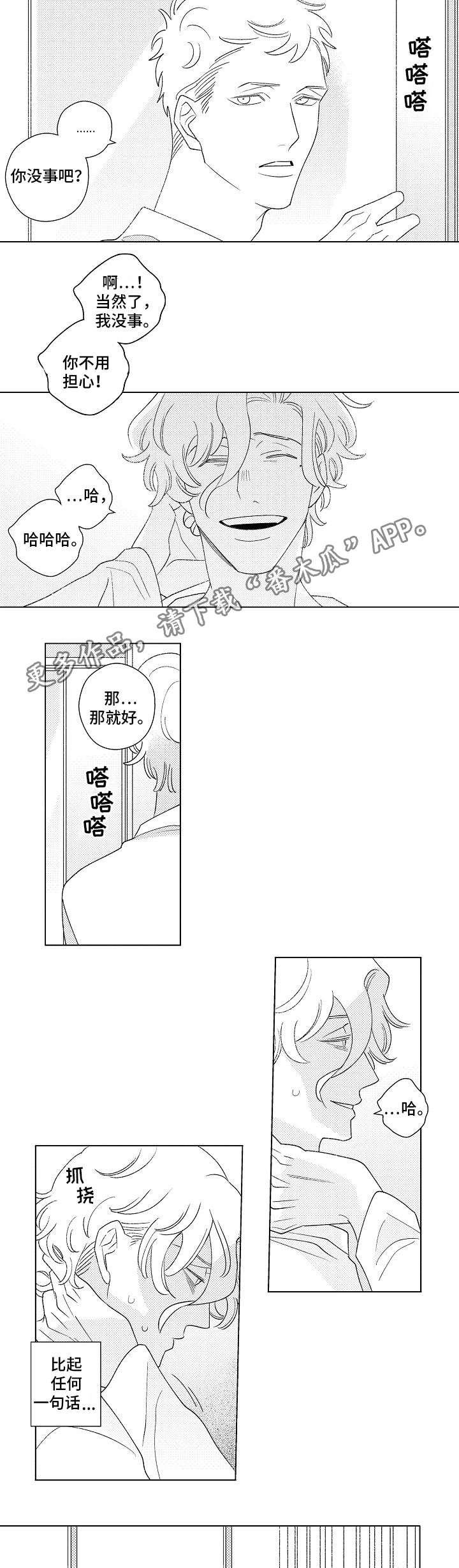 纯情阿伟本人漫画,第9章：伤害2图