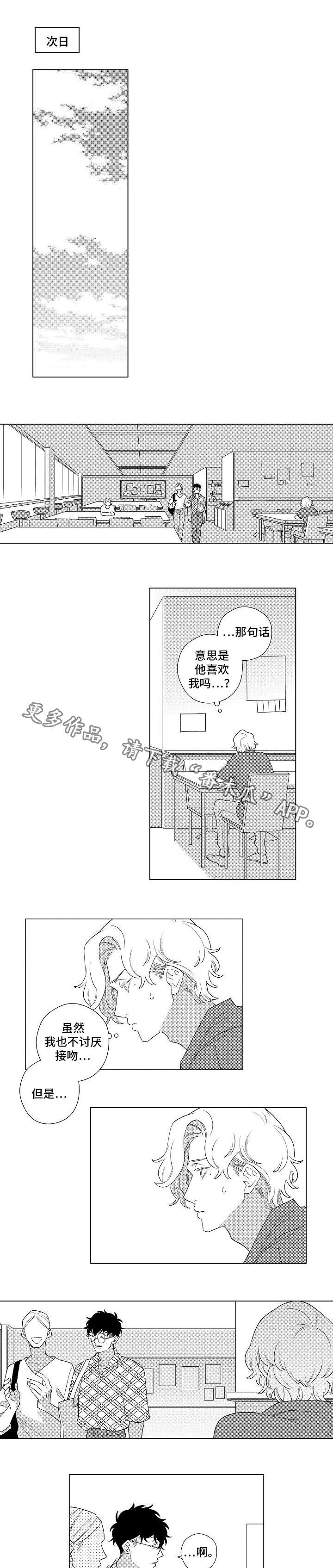 纯情爱人漫画,第4章：挽回2图