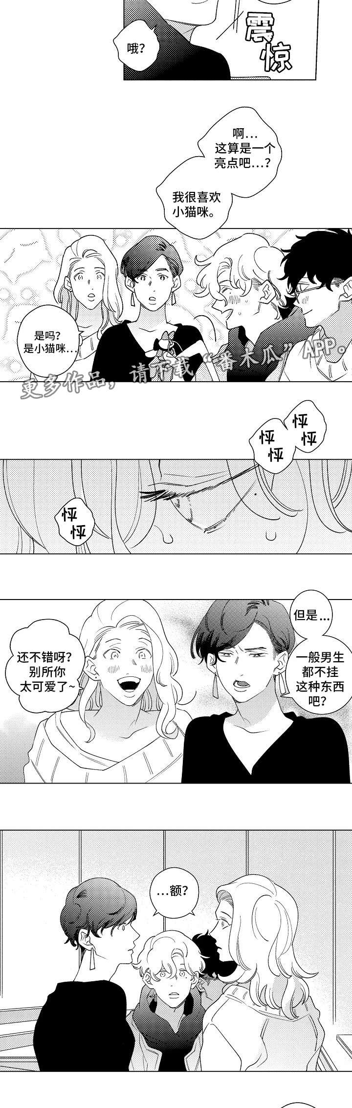 纯情花嫁免费阅读全集漫画漫画,第15章：同居2图