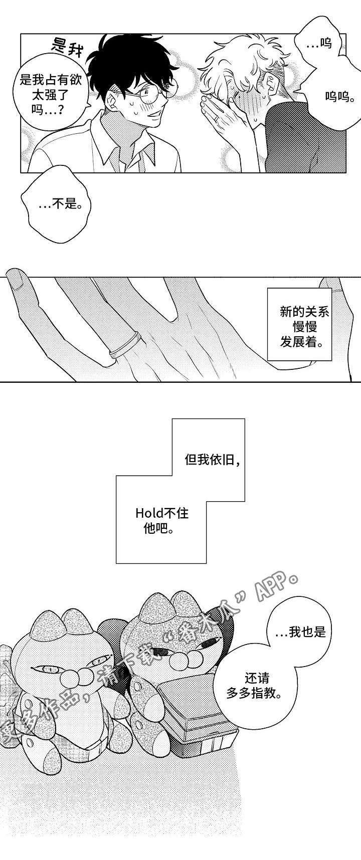 柔情爱人漫画,第24章：对戒2图