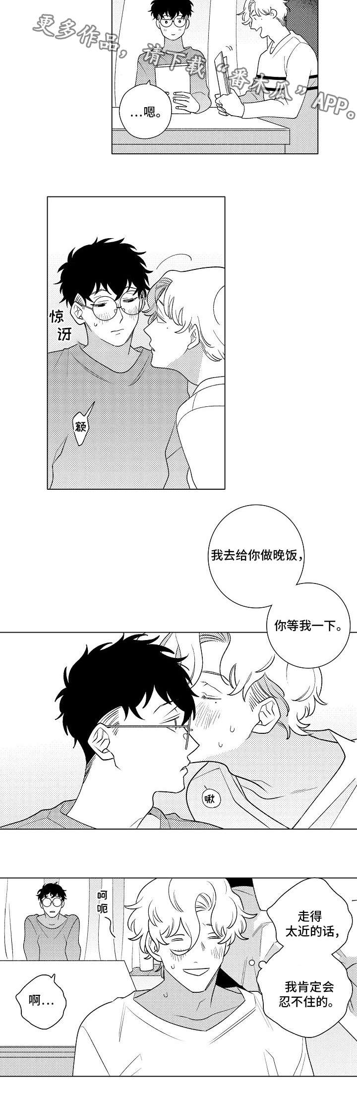 纯情陆少漫画,第7章：距离1图