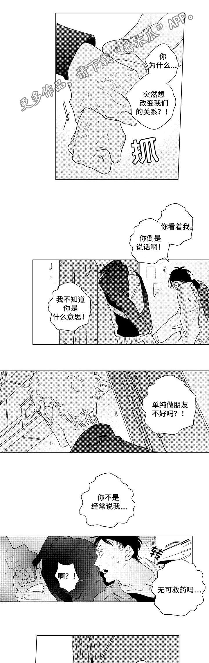 纯情人设是什么漫画,第23章：敞开心扉1图