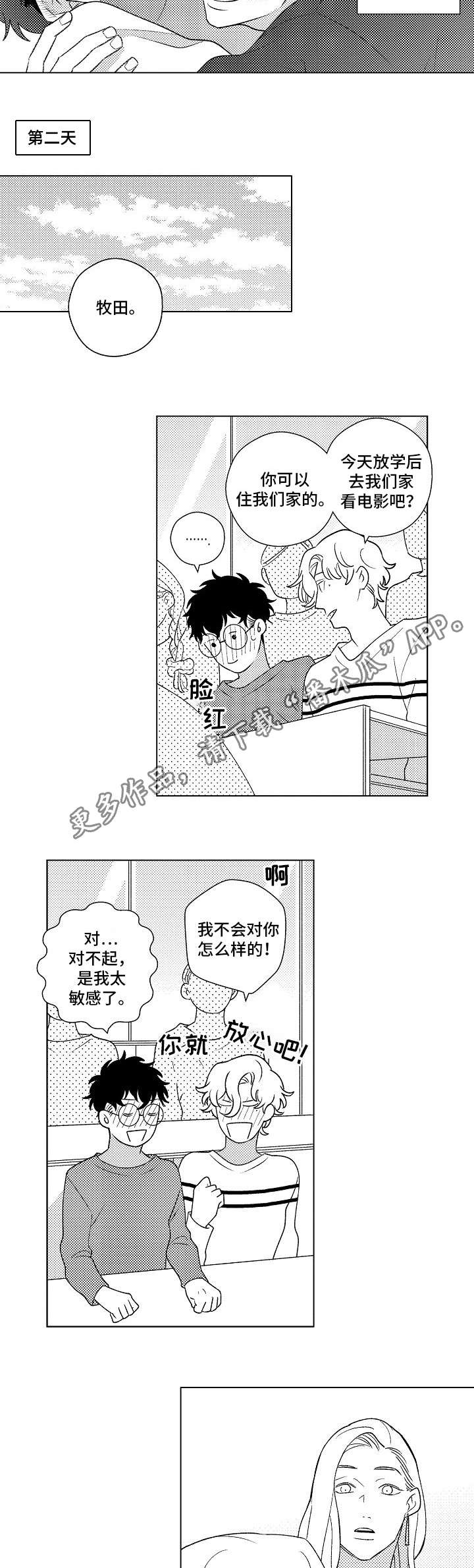 纯情爱情故事漫画,第7章：距离2图