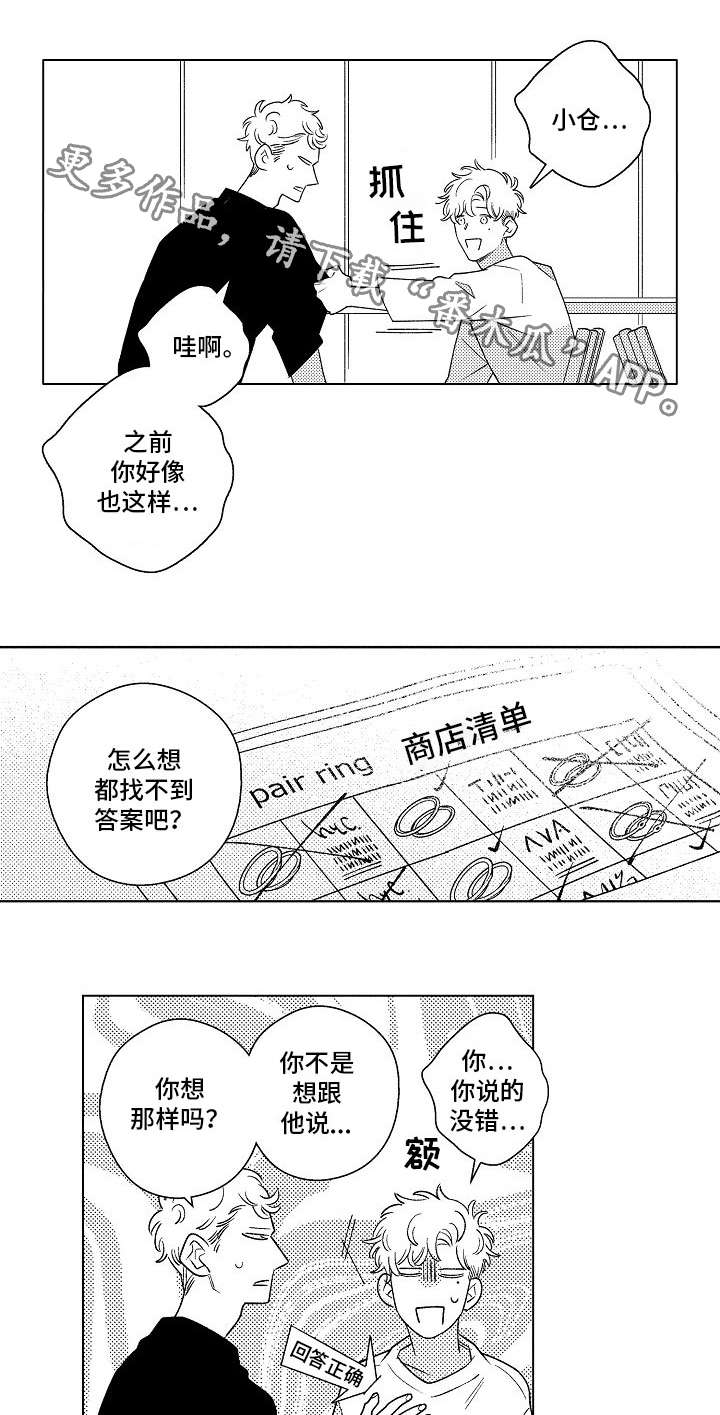 纯情电影漫画,第17章：承诺1图