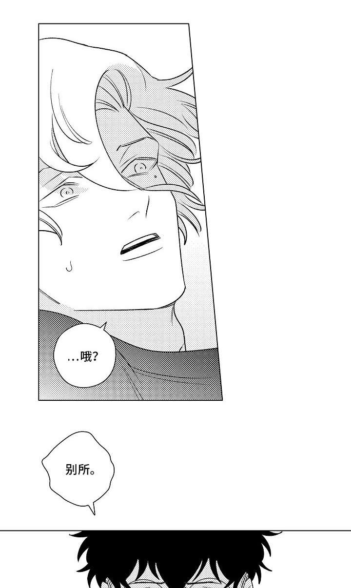 纯情恋爱罗曼史漫画,第8章：珍惜1图