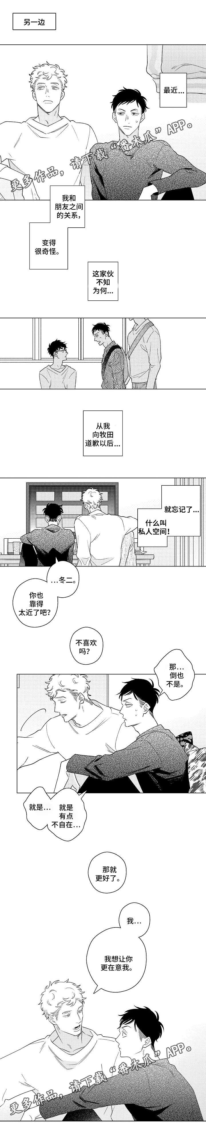 纯情爱人漫画,第19章：表白1图