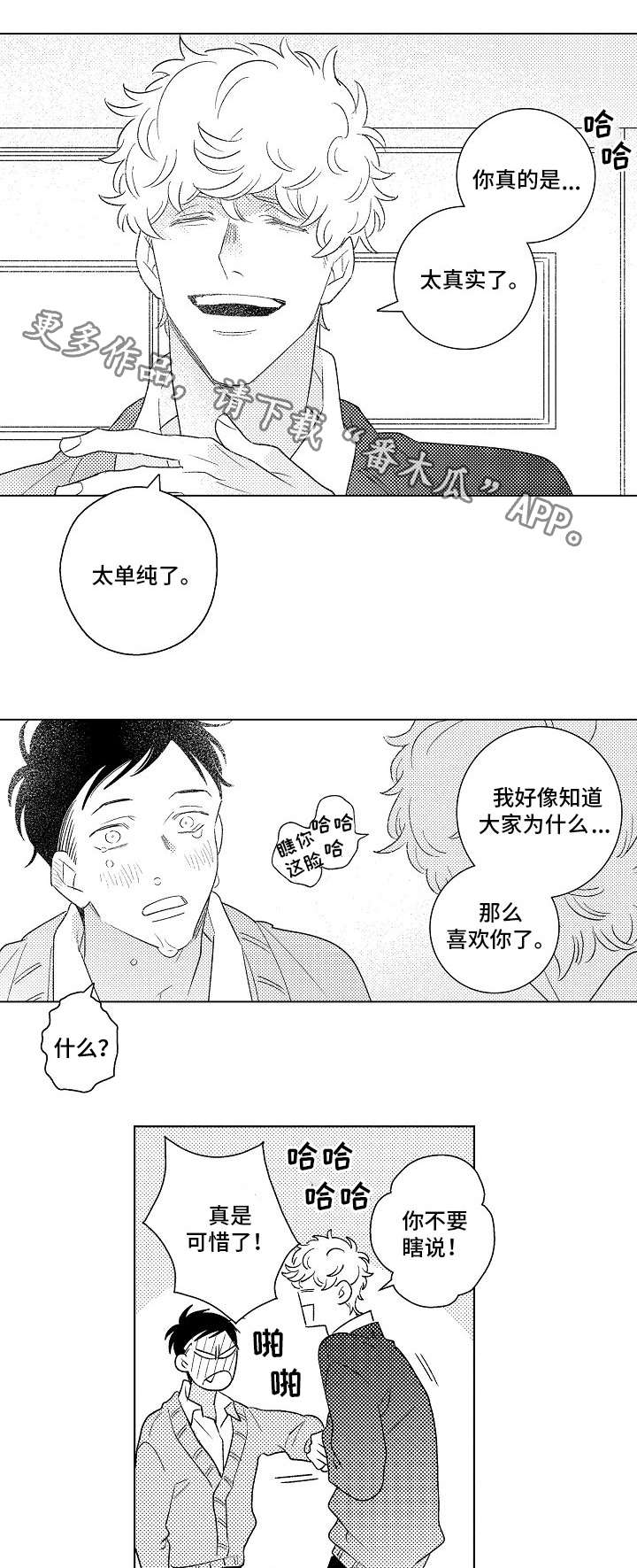 纯情的人漫画,第21章：单纯2图