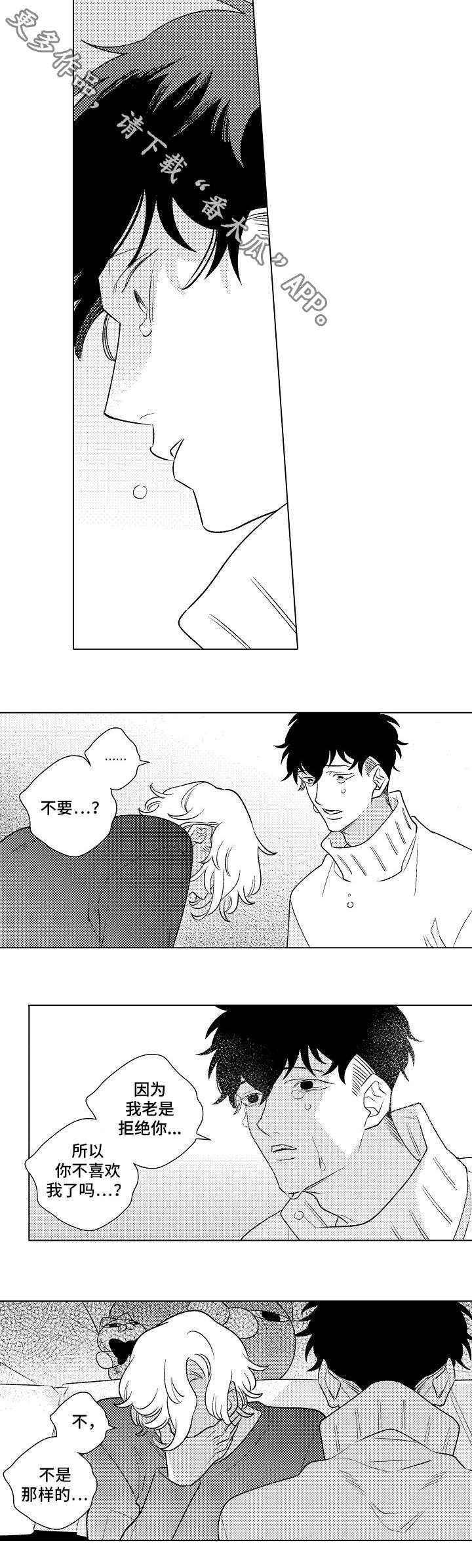 纯情恋爱罗曼史漫画,第8章：珍惜2图