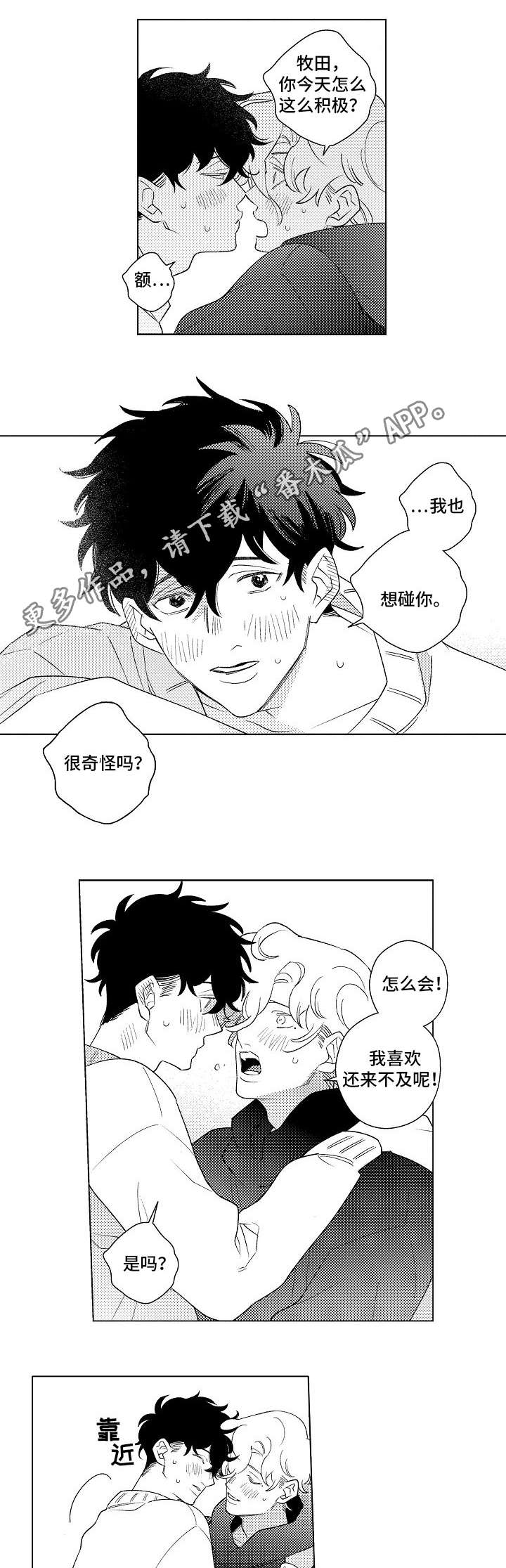 纯情爱人英文漫画,第16章：找工作1图