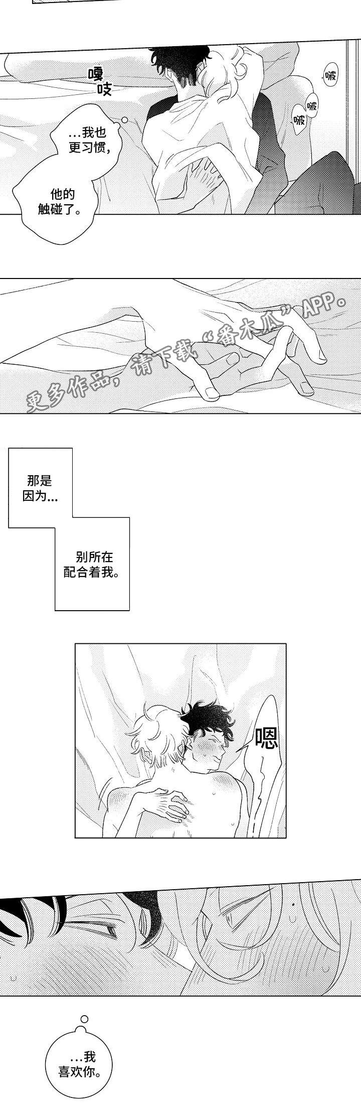 纯情的爱漫画,第13章：赴会2图