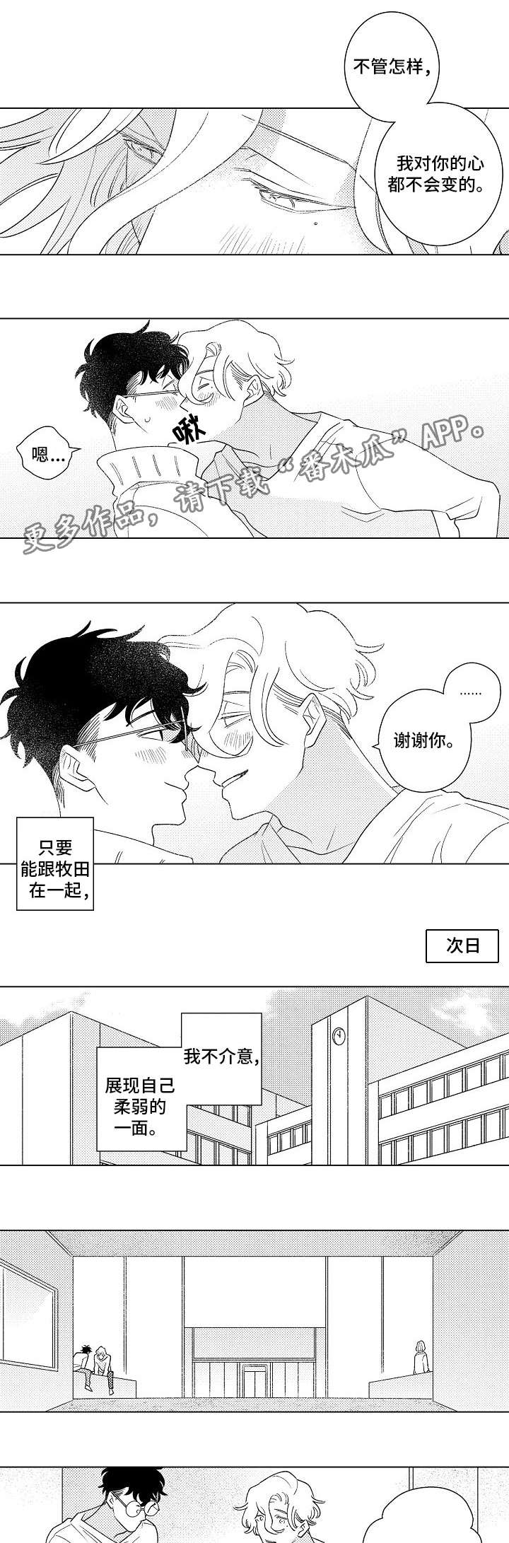 纯情dj漫画,第10章：强颜欢笑1图