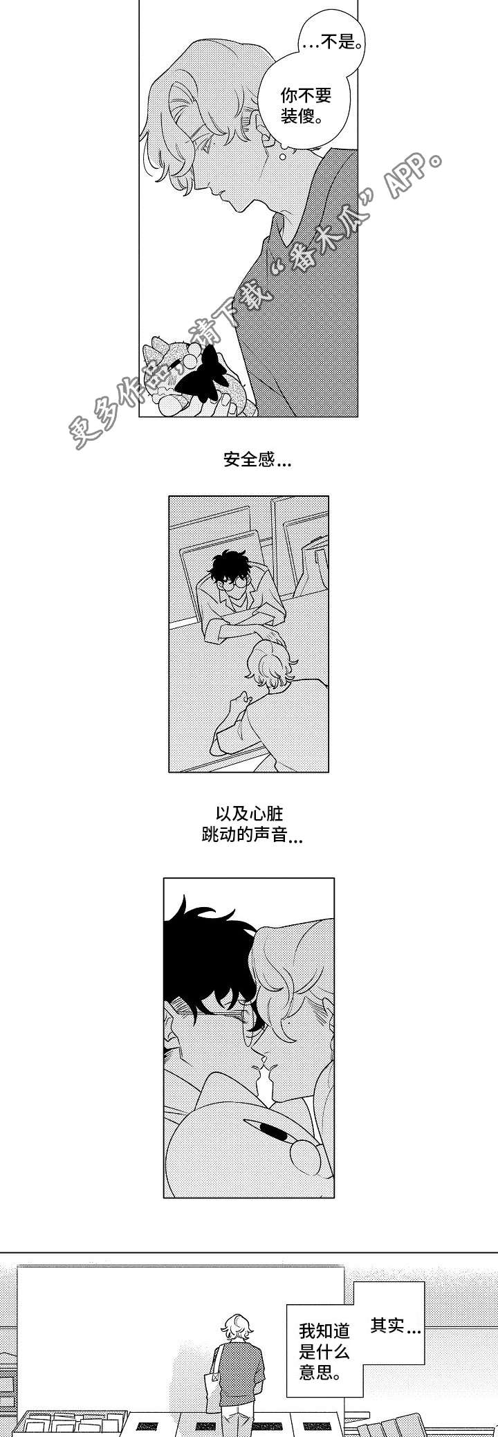 纯情的人是什么意思漫画,第4章：挽回2图