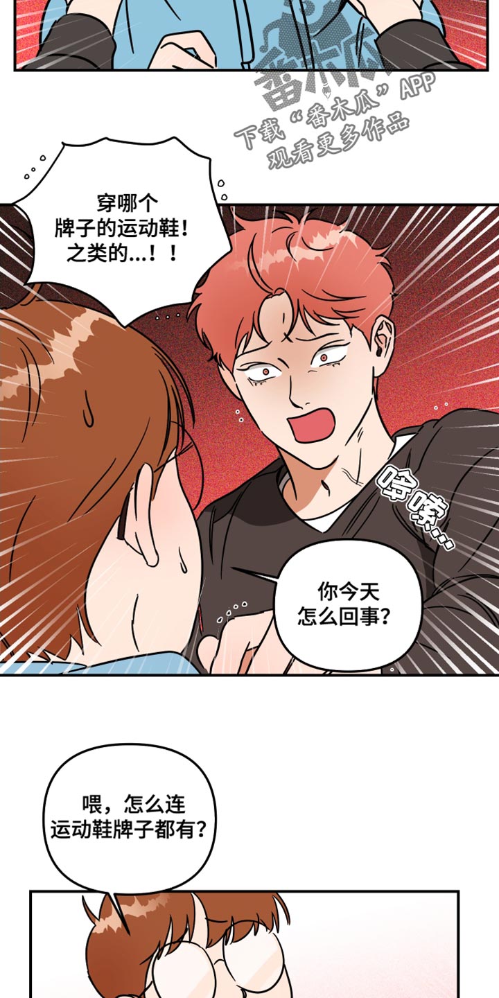 理想型女友漫画,第25章：眼镜2图