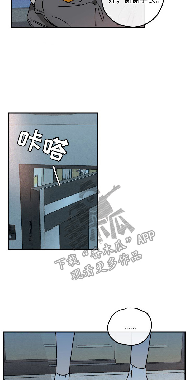 绝对理智的思考漫画,第8章：小心翼翼2图