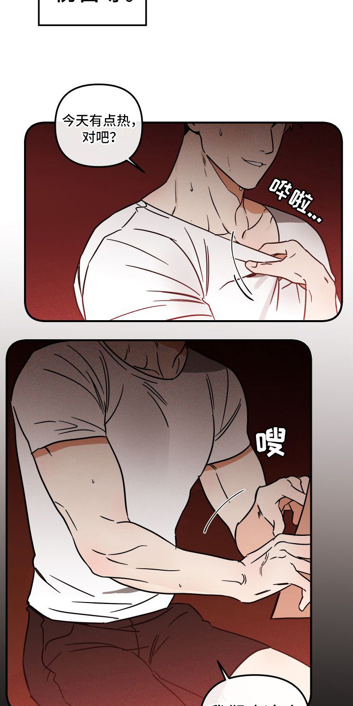 绝对理性和相对理性漫画,第1章：喜欢的人2图