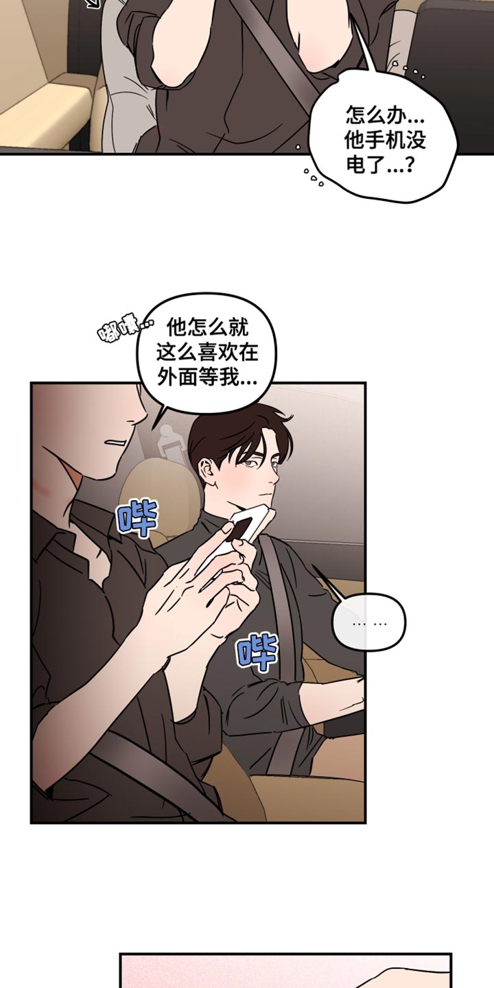 绝对理想型漫画完整版漫画,第20章：吃醋2图