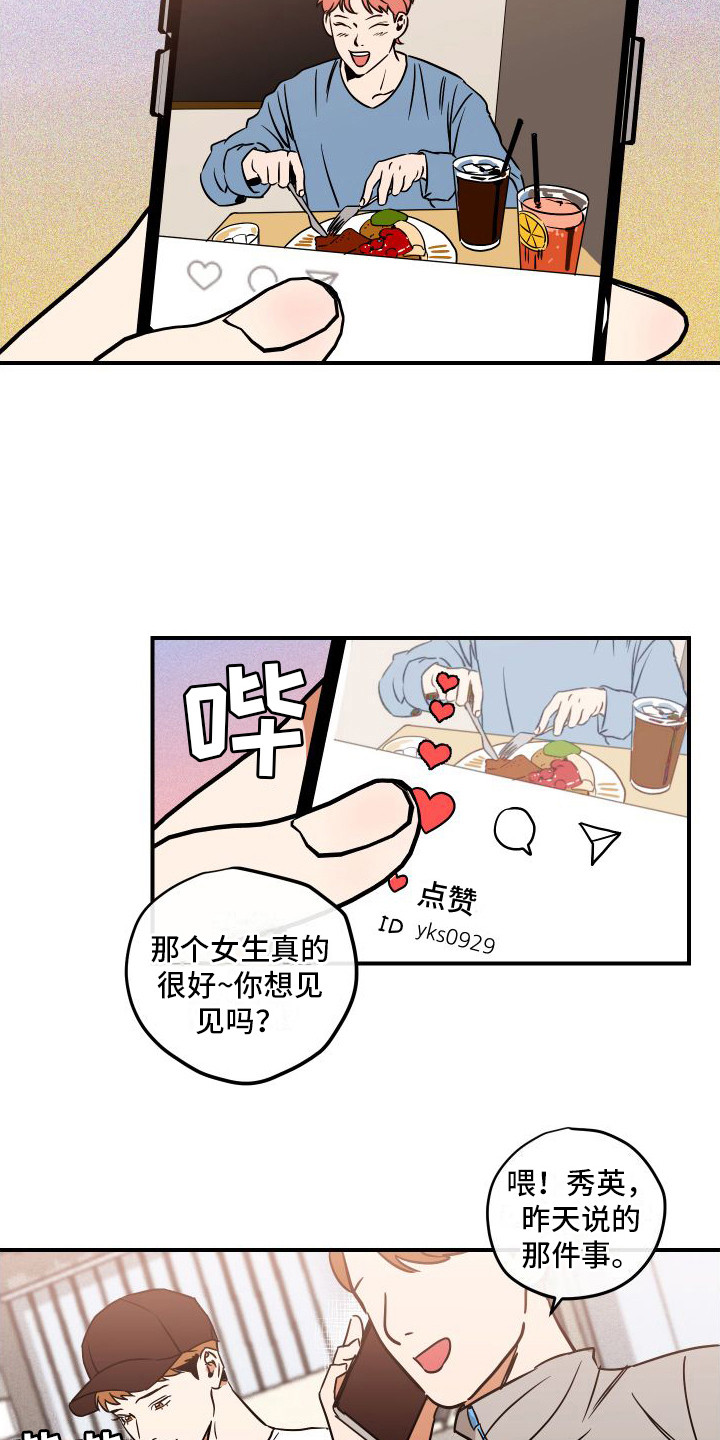 绝对理智型人格漫画,第5章：推脱1图