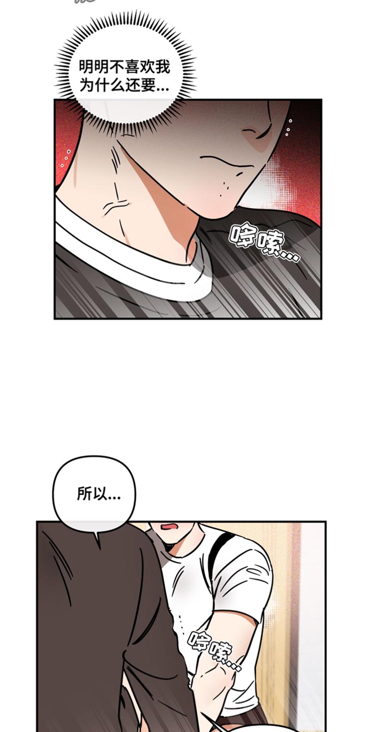 绝对理智型人格漫画,第34章：可以继续吗？2图