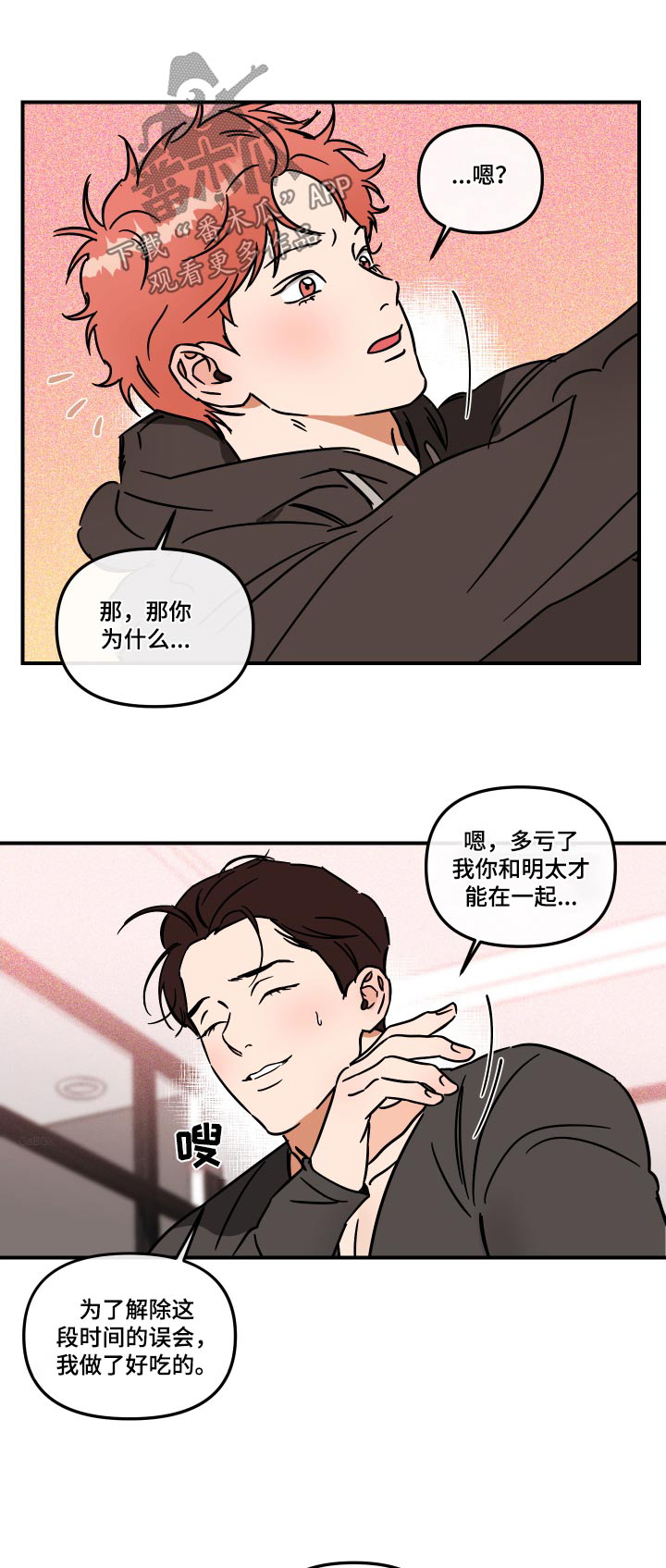 绝对理想型漫画,第41章：你说什么1图