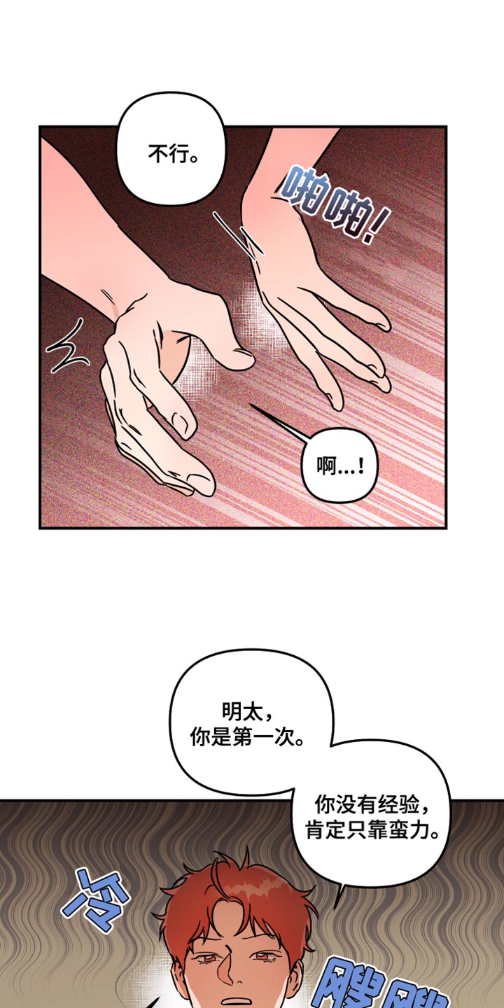 绝对理性的人和绝对感性的人漫画,第24章：可是我不是2图