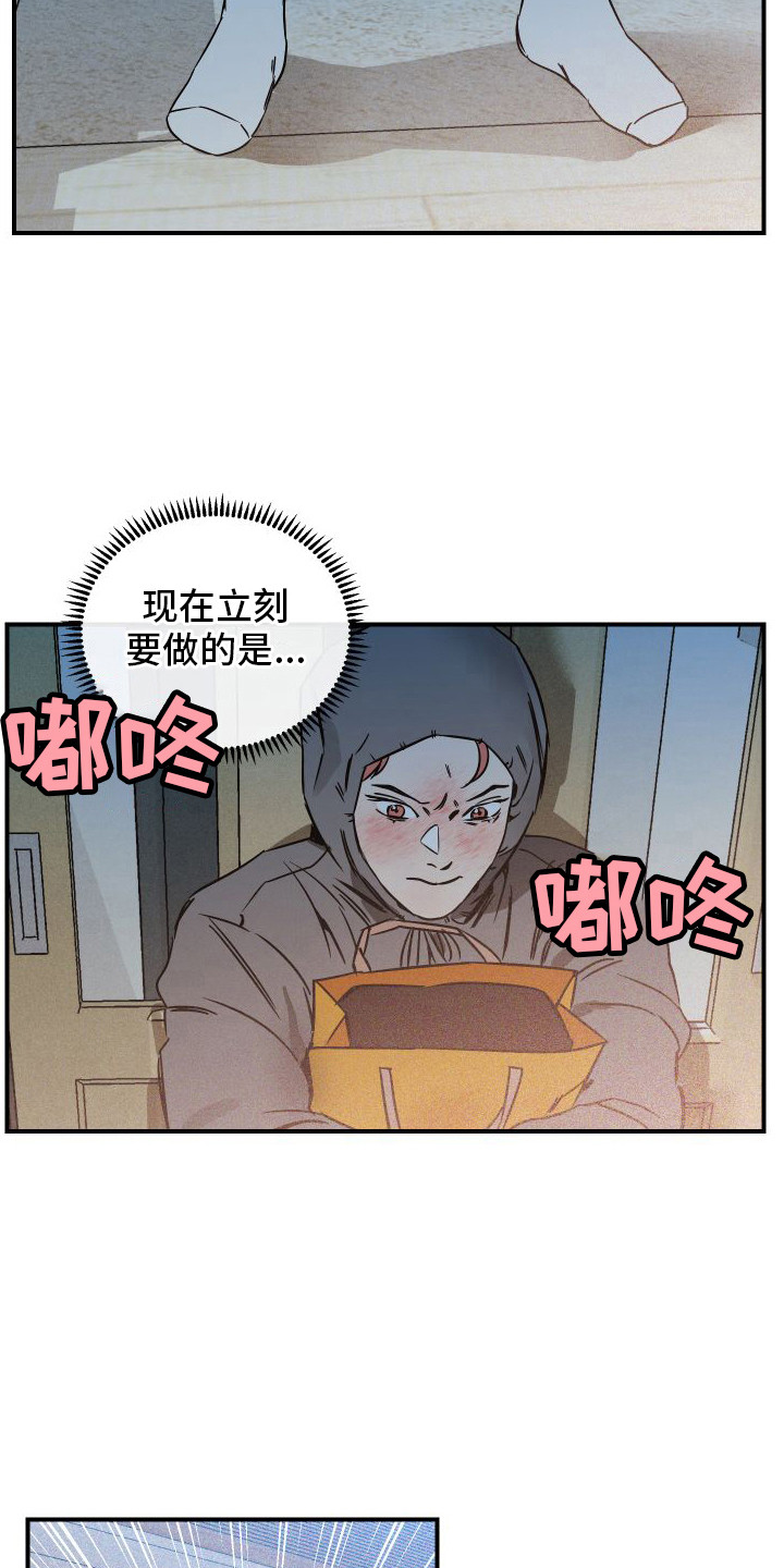 绝对理想生活漫画,第8章：小心翼翼1图