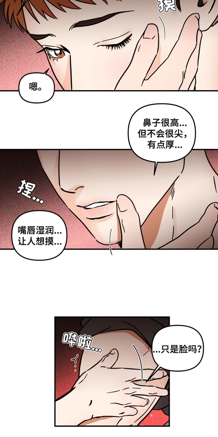 绝对理想型漫画,第36章：绝对不逃跑2图