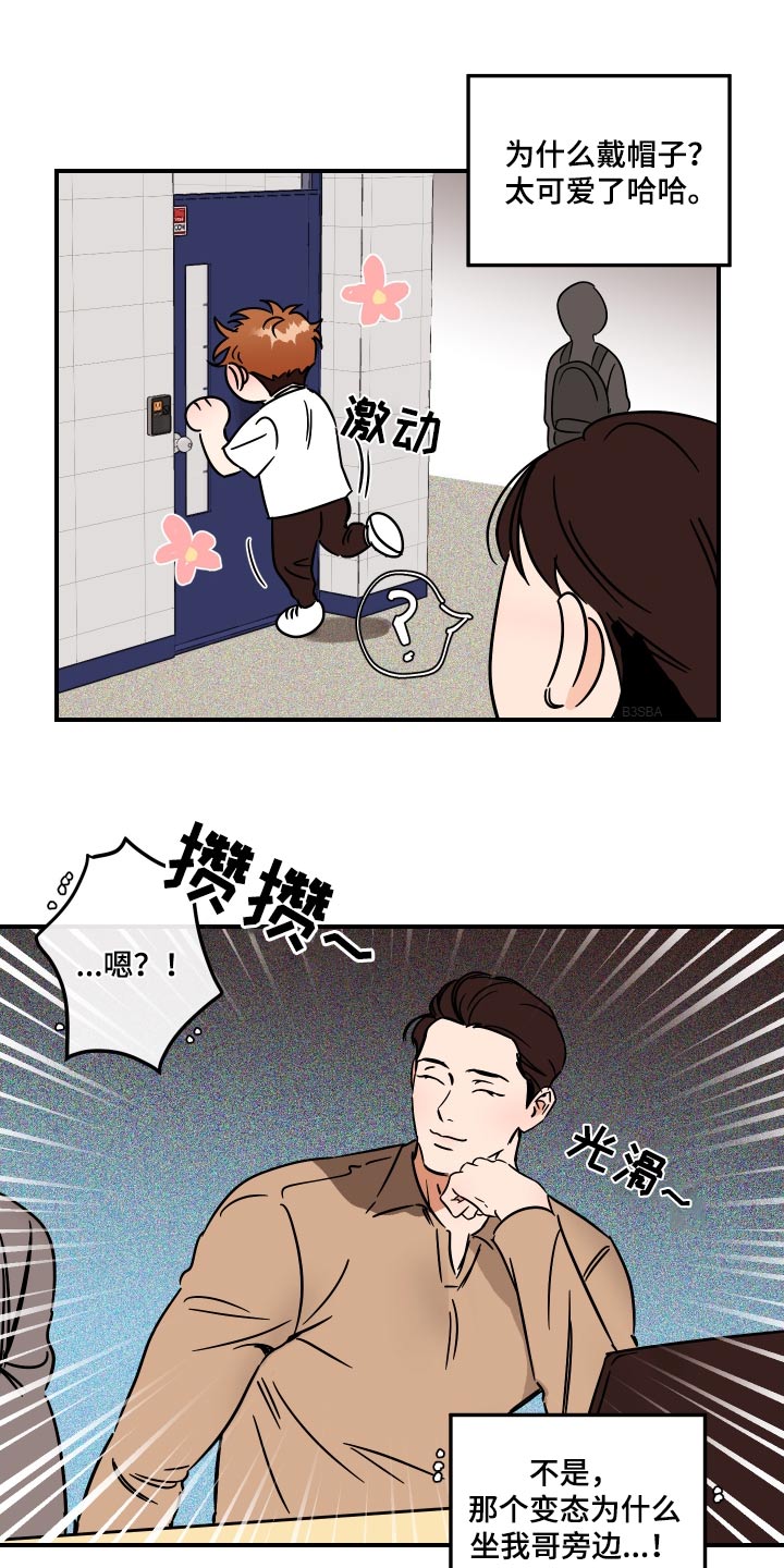 绝对理智的英文漫画,第47章：尾随1图