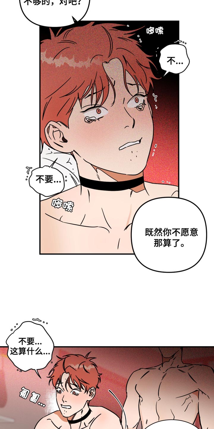 绝对理想小说漫画,第19章：妥协2图