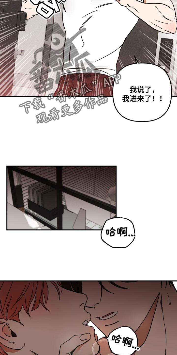 绝对理性的人和绝对感性的人漫画,第17章：你放轻松2图