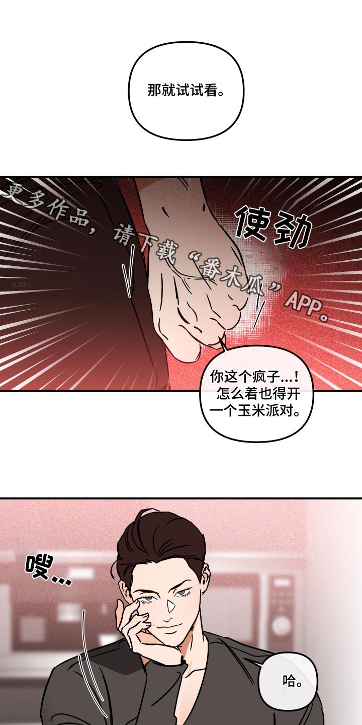 绝对理想型漫画,第42章：委屈1图