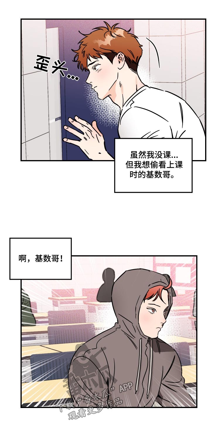 绝对理想型漫画,第47章：尾随2图