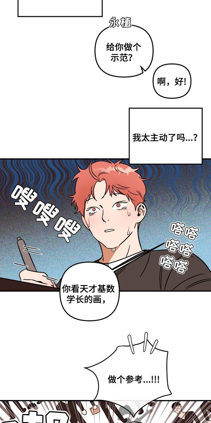 绝对理想型漫画,第25章：眼镜1图