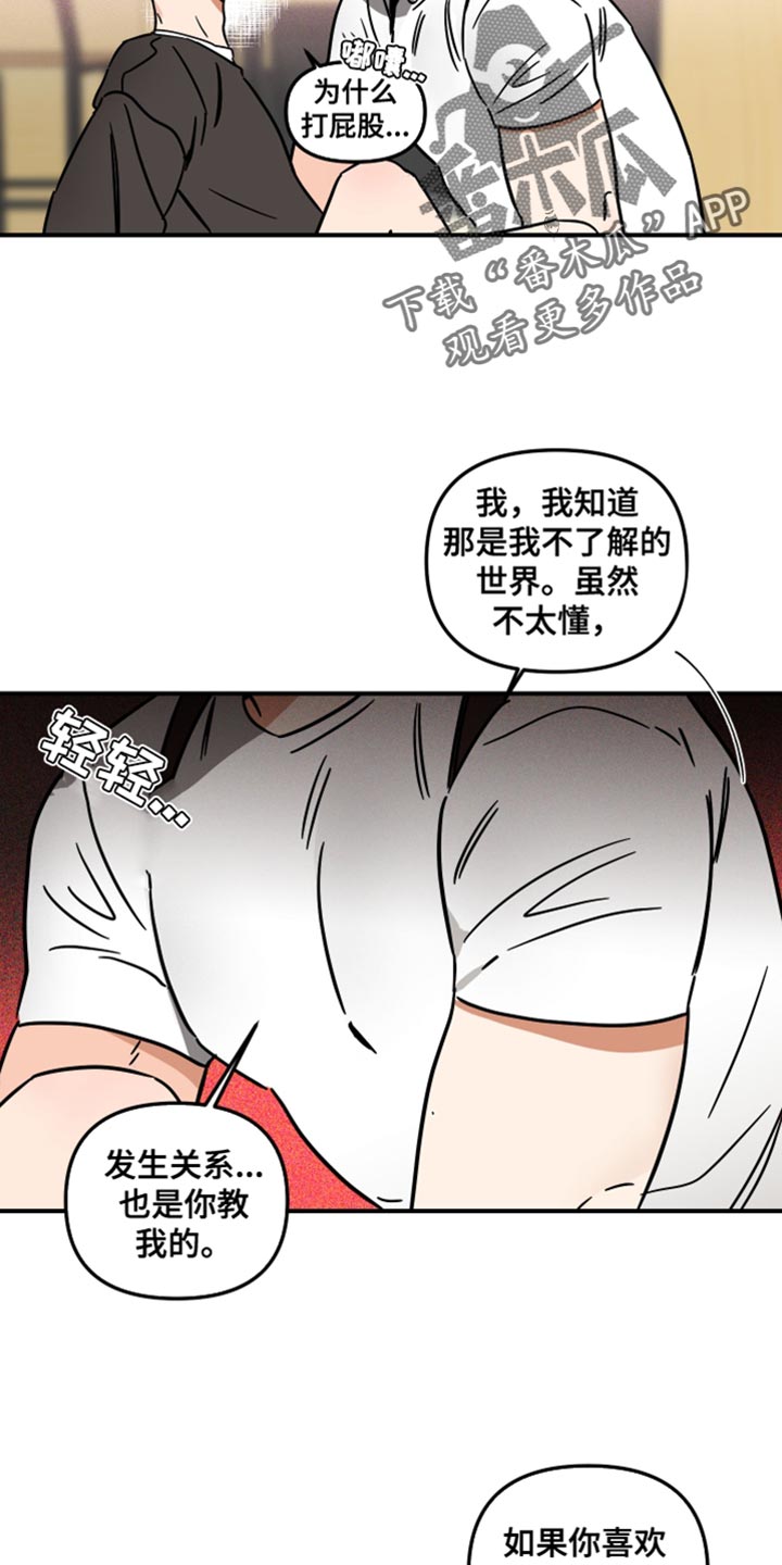 绝对理智型人格漫画,第34章：可以继续吗？2图