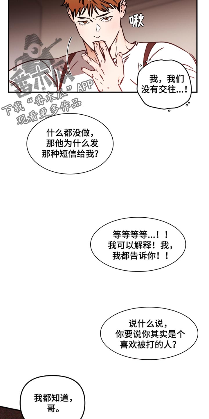 《逐夏》男主绝对的理想型漫画,第32章：配合你2图