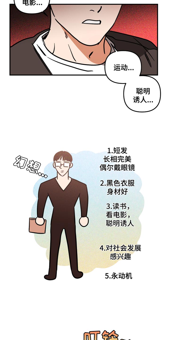 实际理想型漫画,第26章：挑衅1图