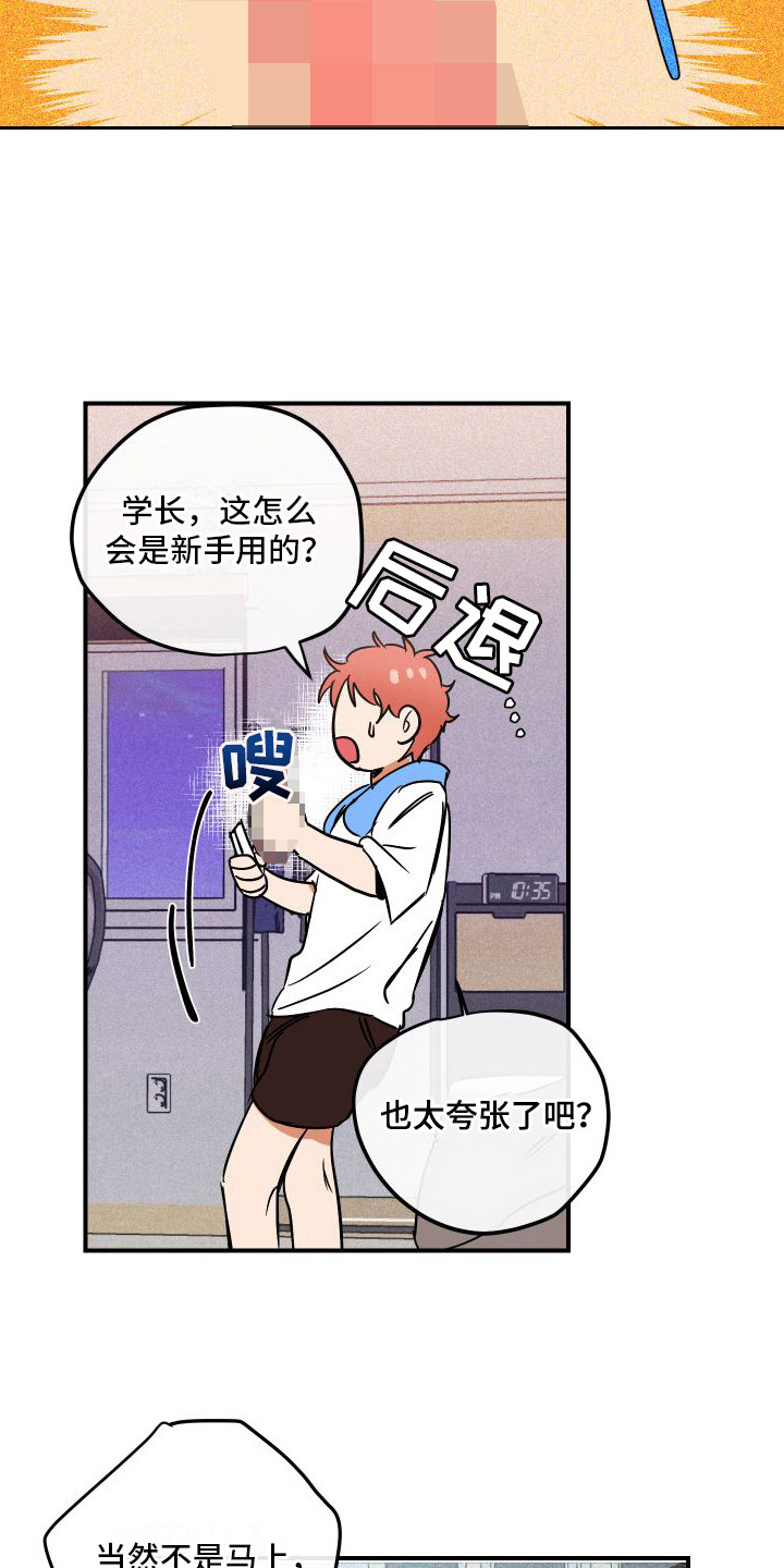 绝对理性黑格尔漫画,第9章：忽悠 1图