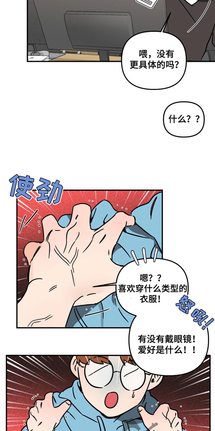 理想型女友漫画,第25章：眼镜1图