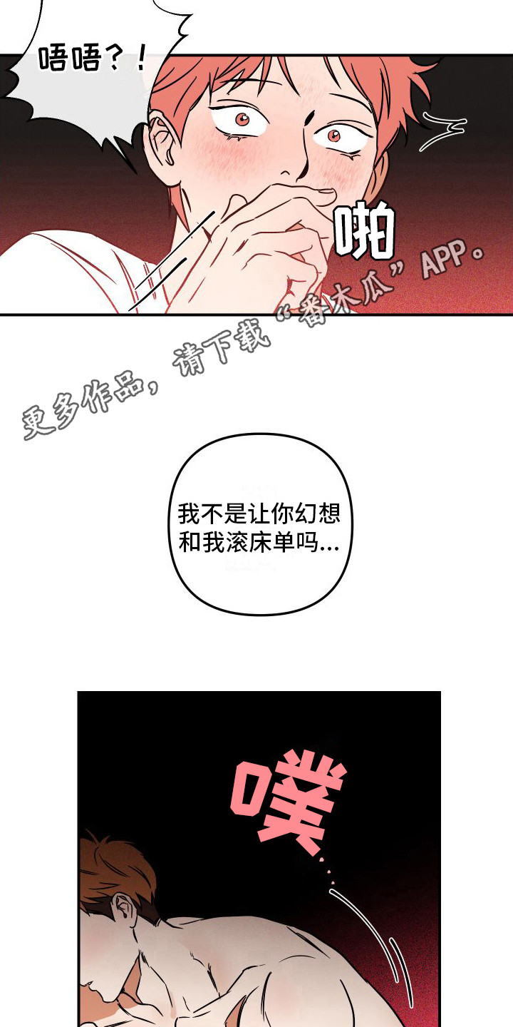 绝对理解漫画,第11章：幻想 2图