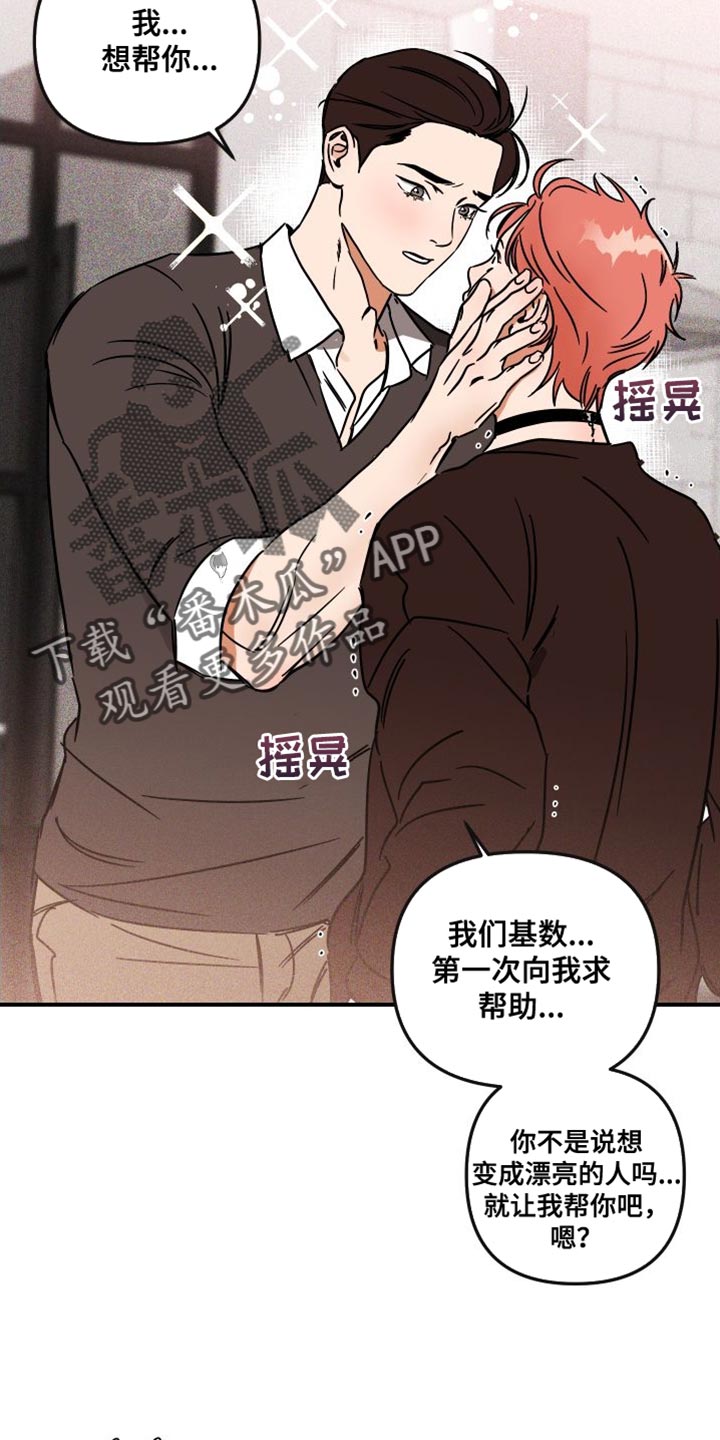 绝对理想型漫画,第15章：预防针2图