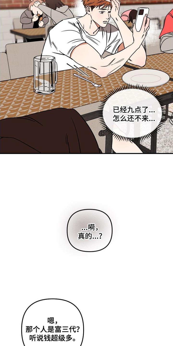 绝对理智相对感性漫画,第14章：进展太快了1图