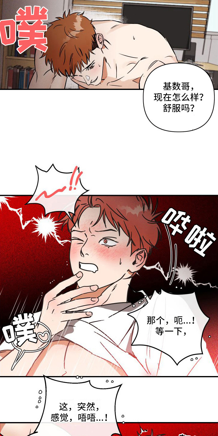 绝对理想型动漫漫画,第11章：幻想 2图