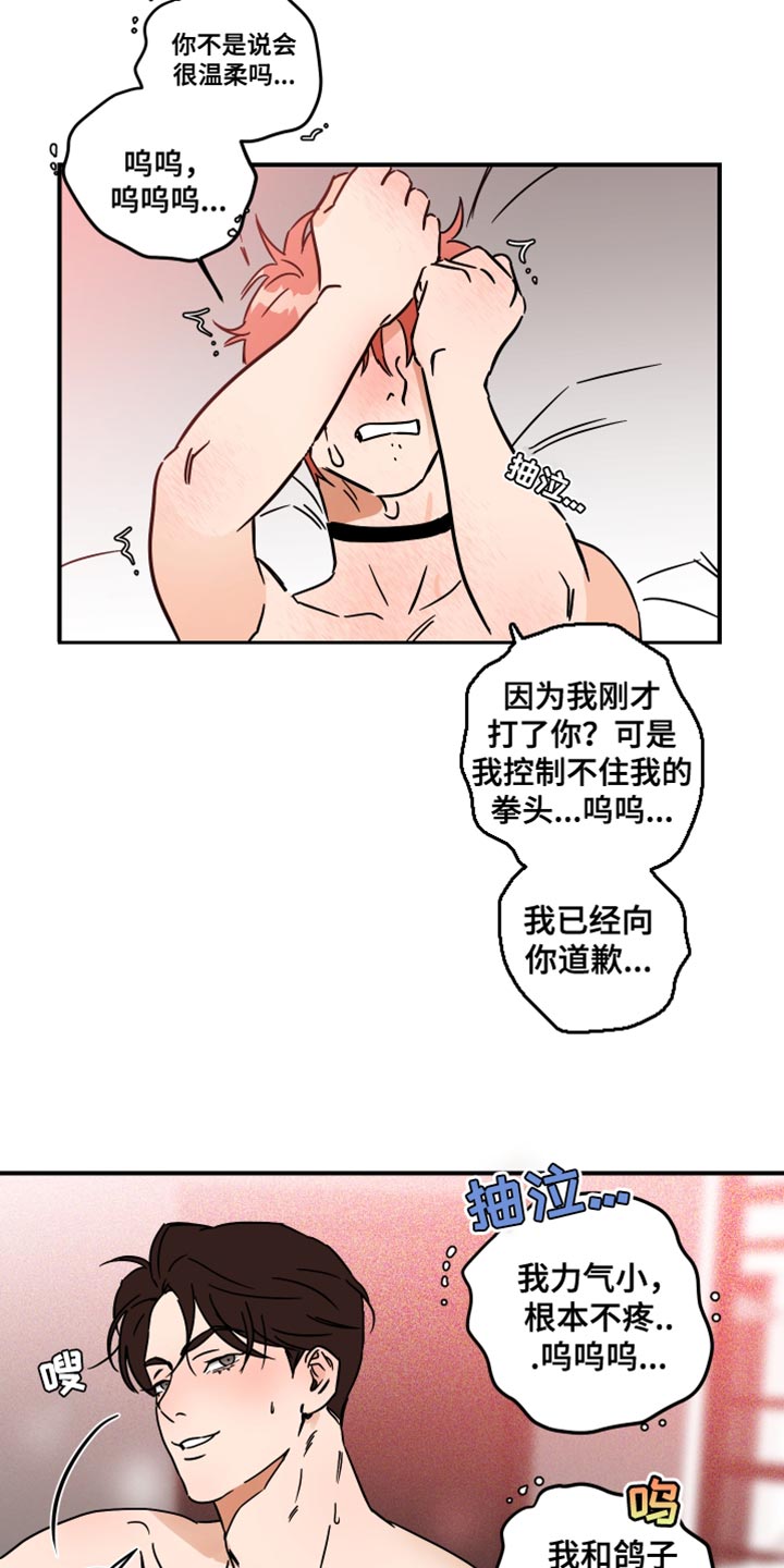 王俊凯理想型漫画,第19章：妥协2图