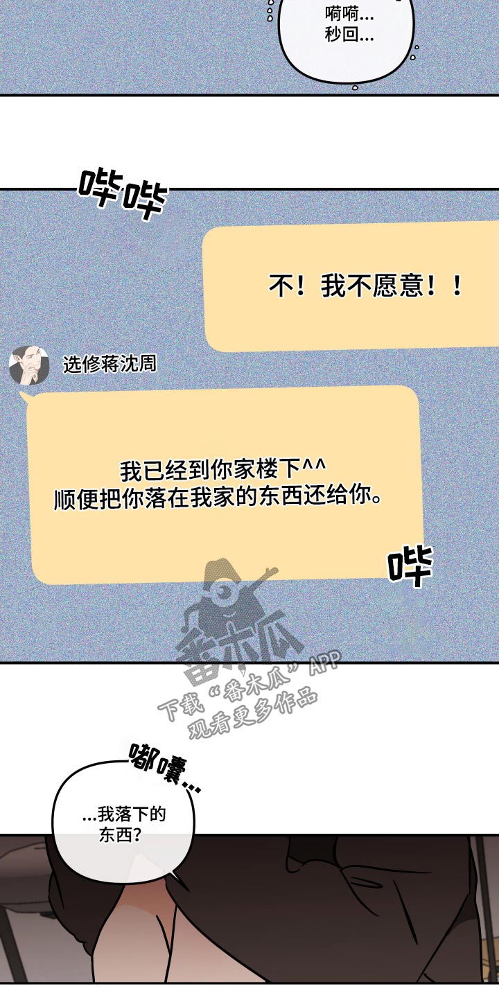 绝对理性的人容易成功吗漫画,第40章：放开我2图