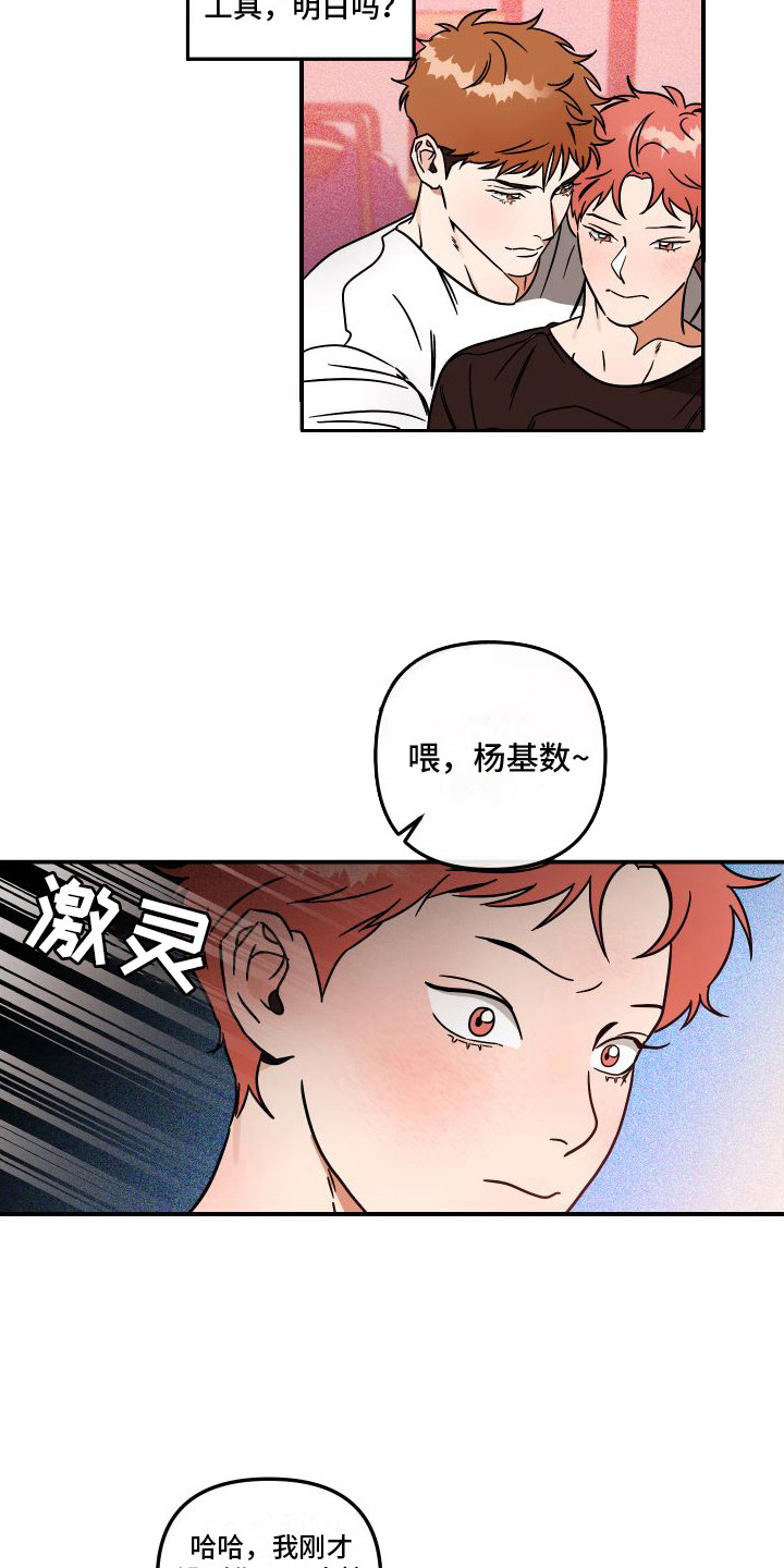 绝对的理想漫画,第4章：最佳人选2图