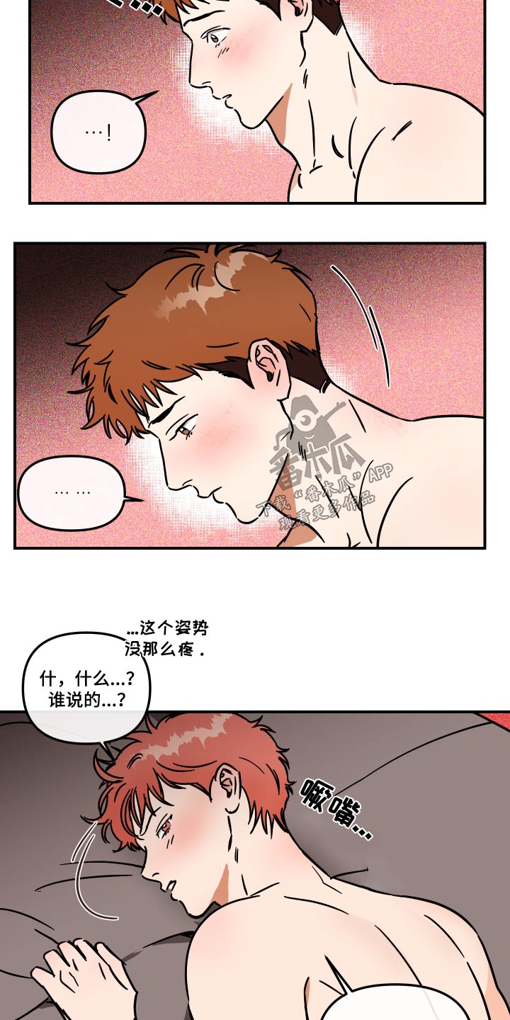 绝对理想车漫画,第37章：吃不消2图