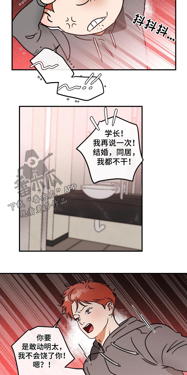 绝对理想型动漫漫画,第46章：同意2图