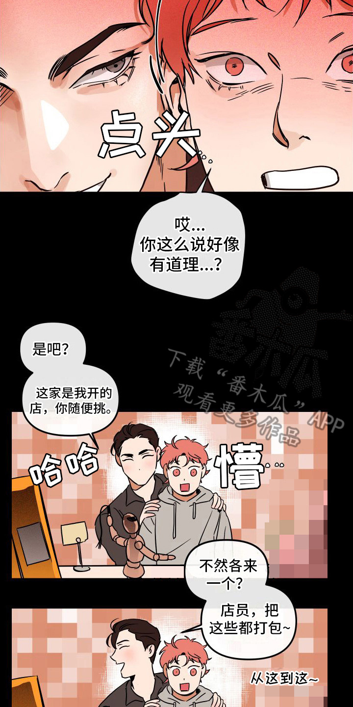 绝对理想型漫画完整版漫画,第8章：小心翼翼2图