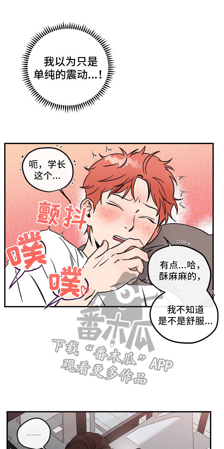 绝对理性和相对理性漫画,第11章：幻想 1图