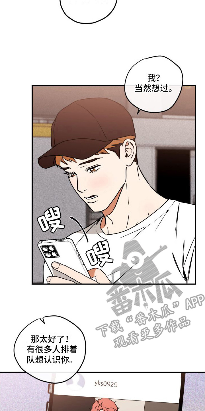 理想型女生漫画,第5章：推脱2图